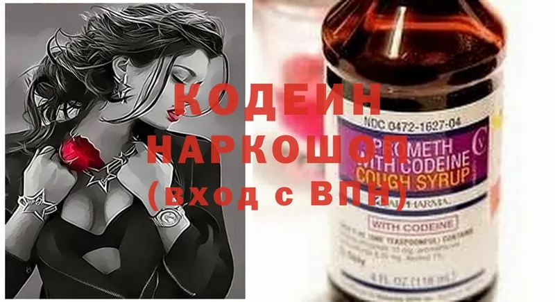 Кодеиновый сироп Lean напиток Lean (лин)  Липки 